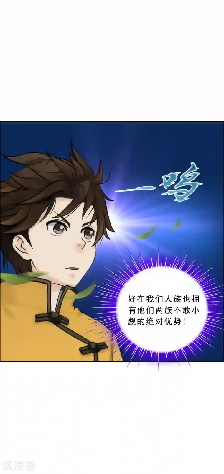 解离妖圣第79话 战衣