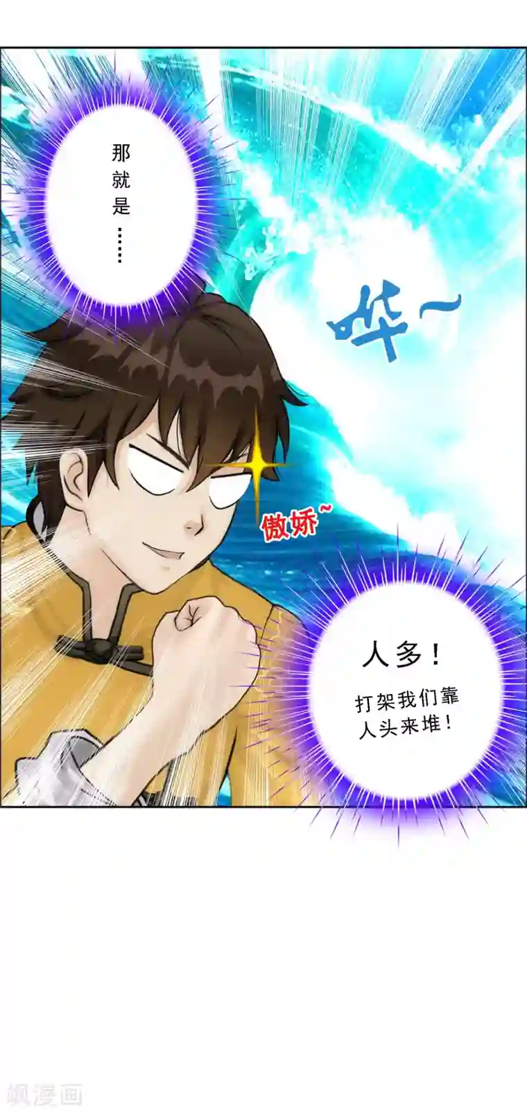 解离妖圣第79话 战衣