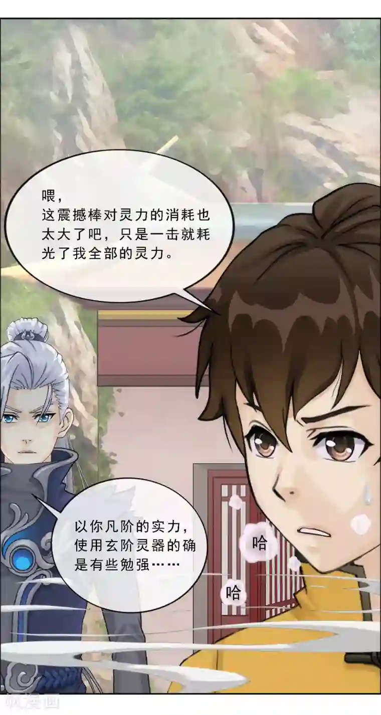 解离妖圣第79话 战衣