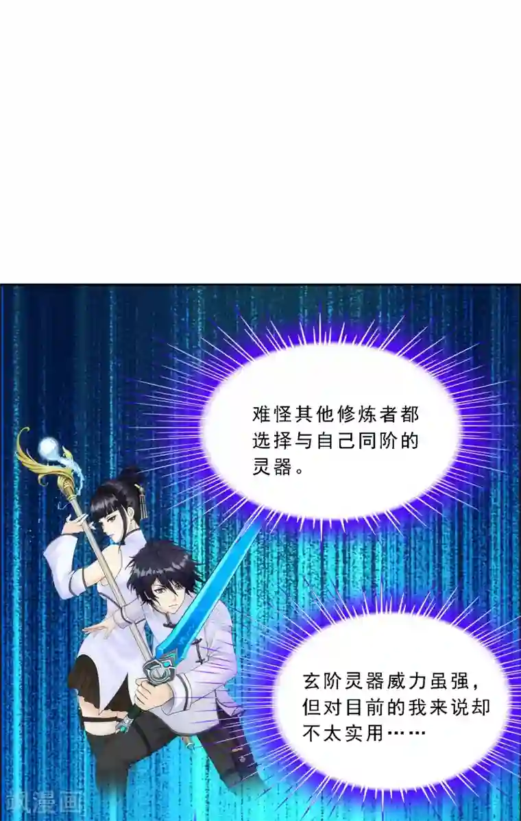 解离妖圣第79话 战衣