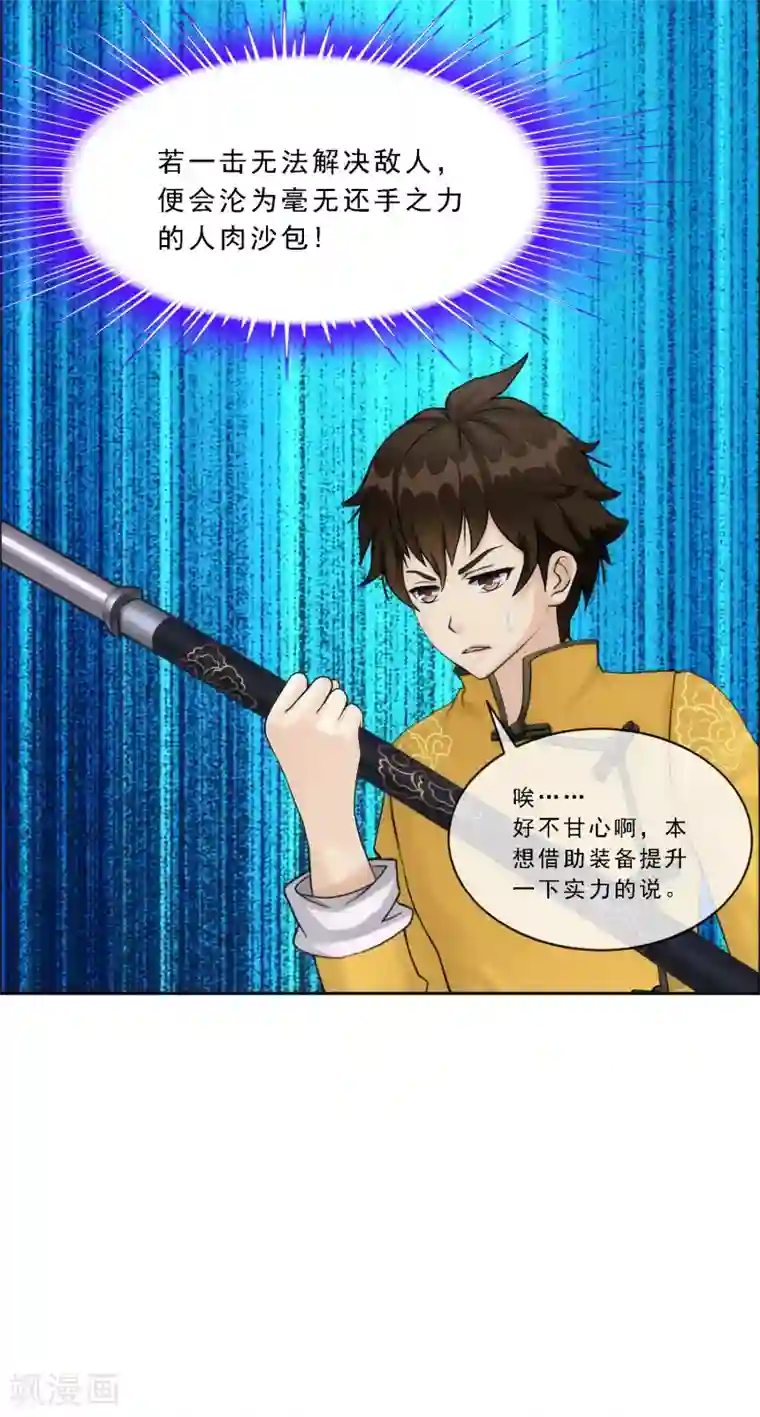 解离妖圣第79话 战衣