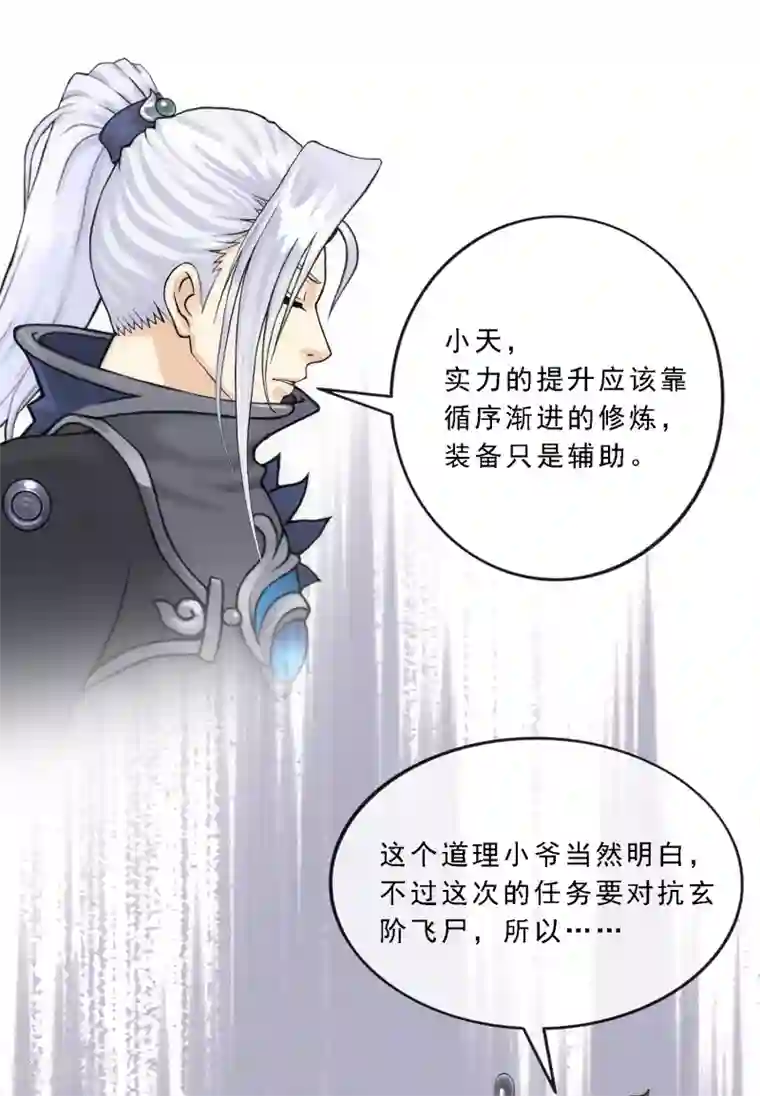 解离妖圣第79话 战衣