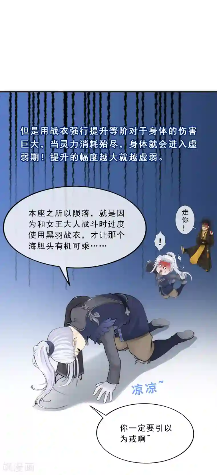 解离妖圣第79话 战衣