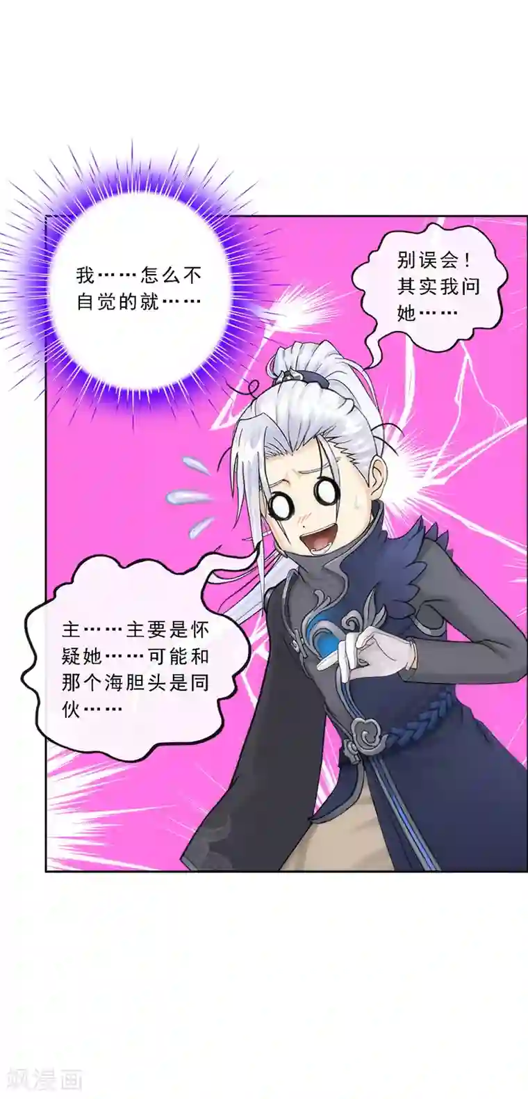 解离妖圣第79话 战衣