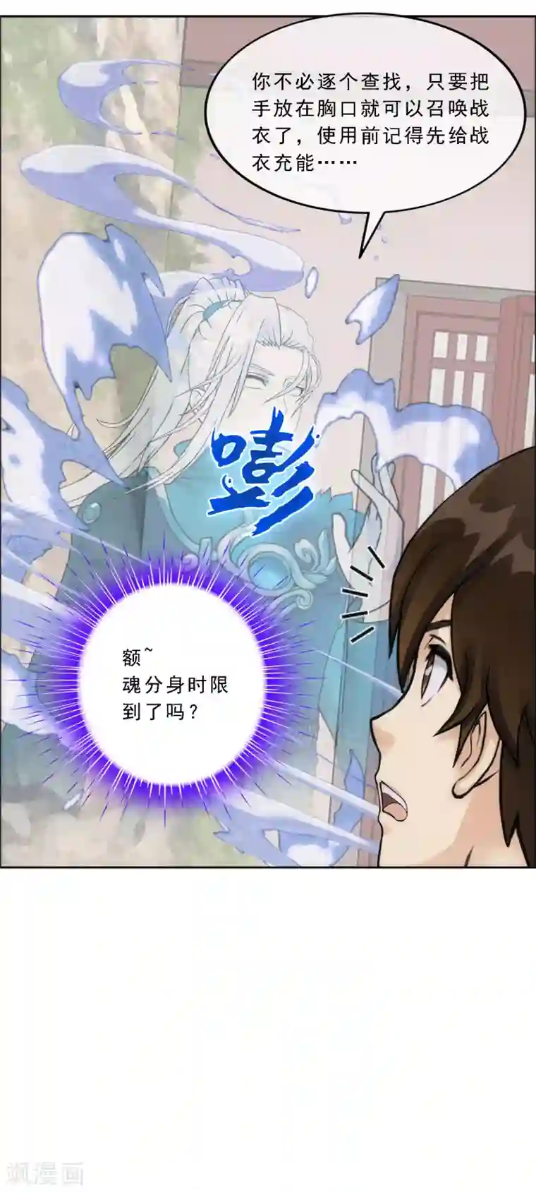 解离妖圣第79话 战衣