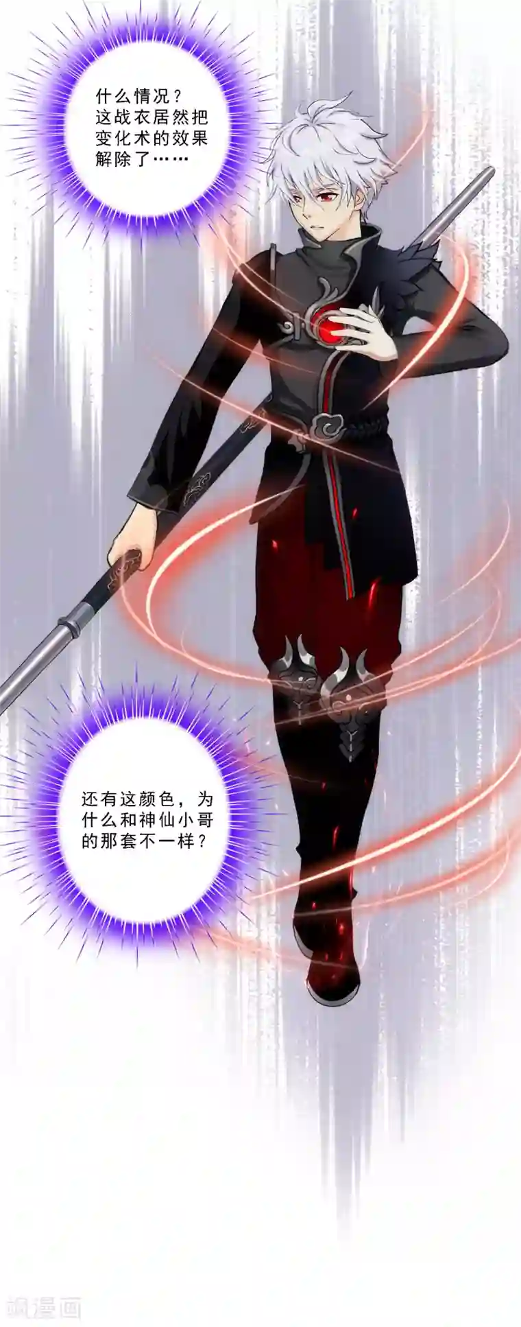 解离妖圣第79话 战衣