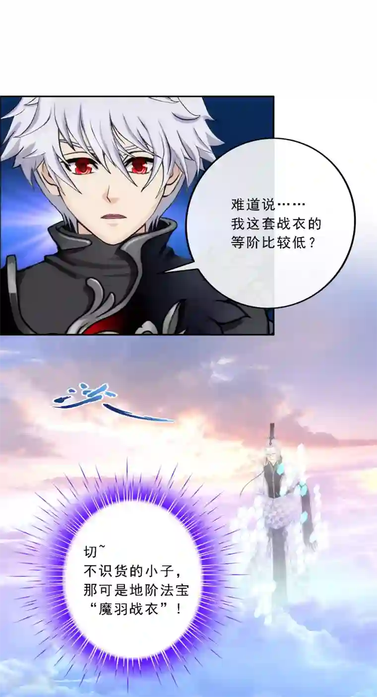 解离妖圣第79话 战衣