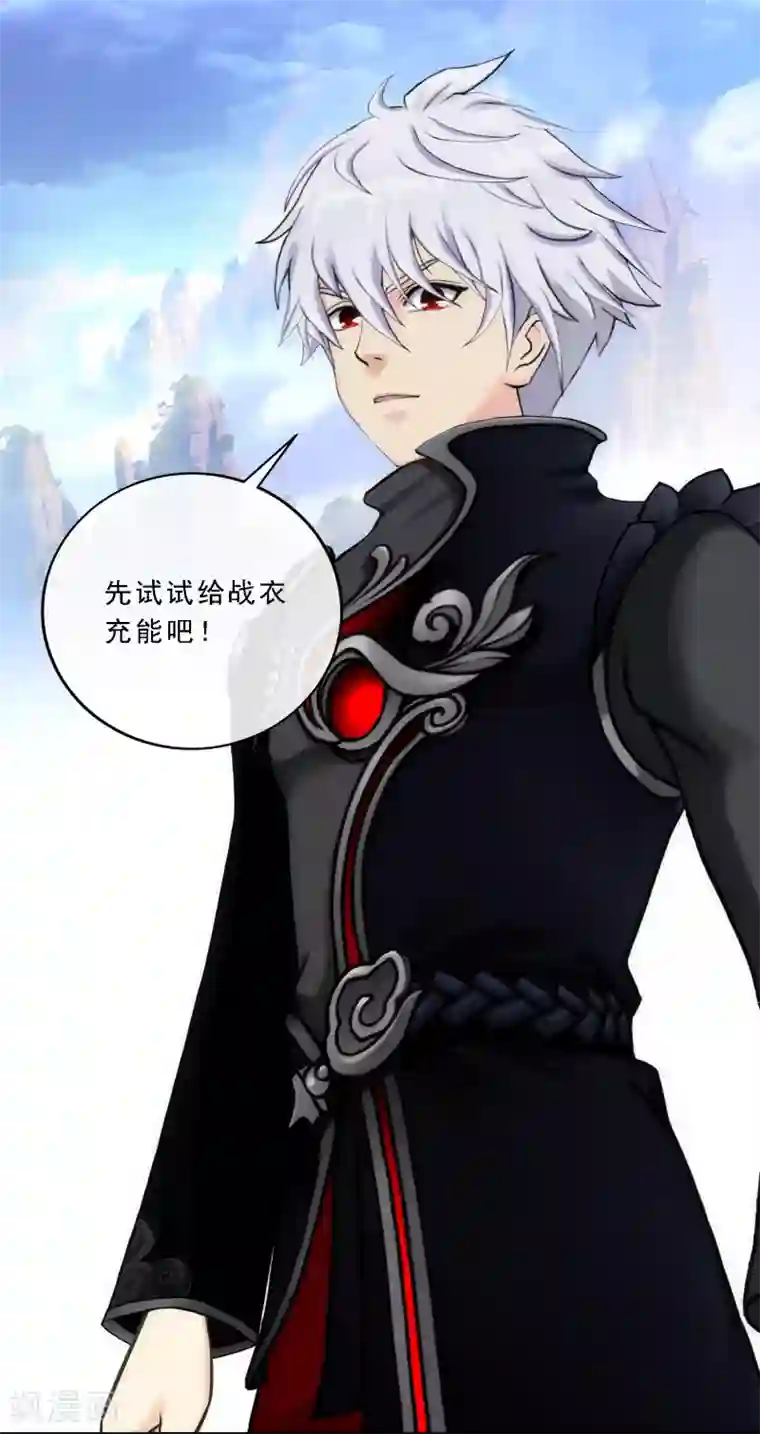 解离妖圣第79话 战衣