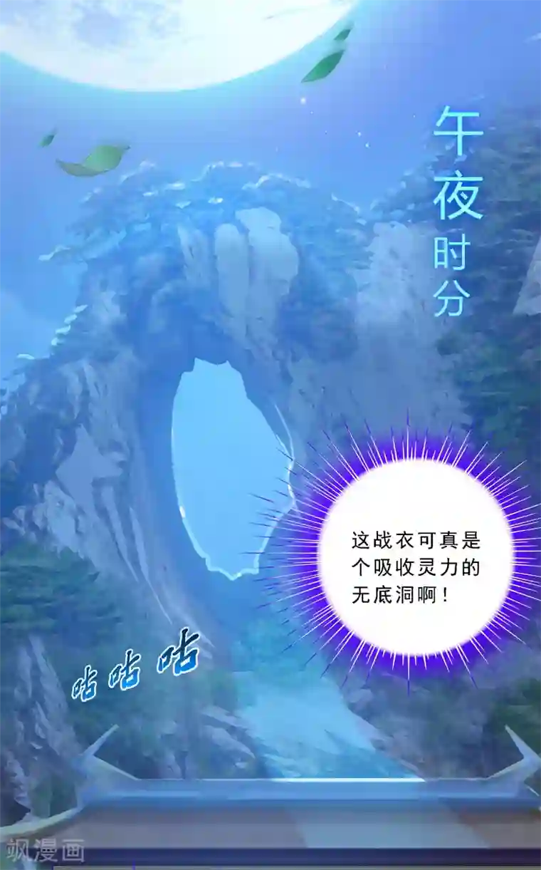 解离妖圣第79话 战衣