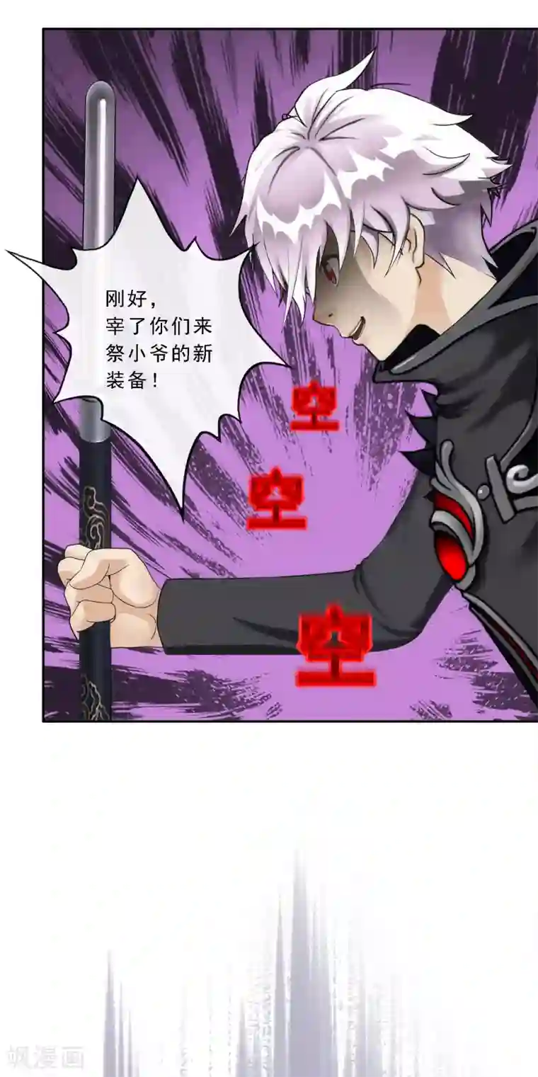 解离妖圣第79话 战衣