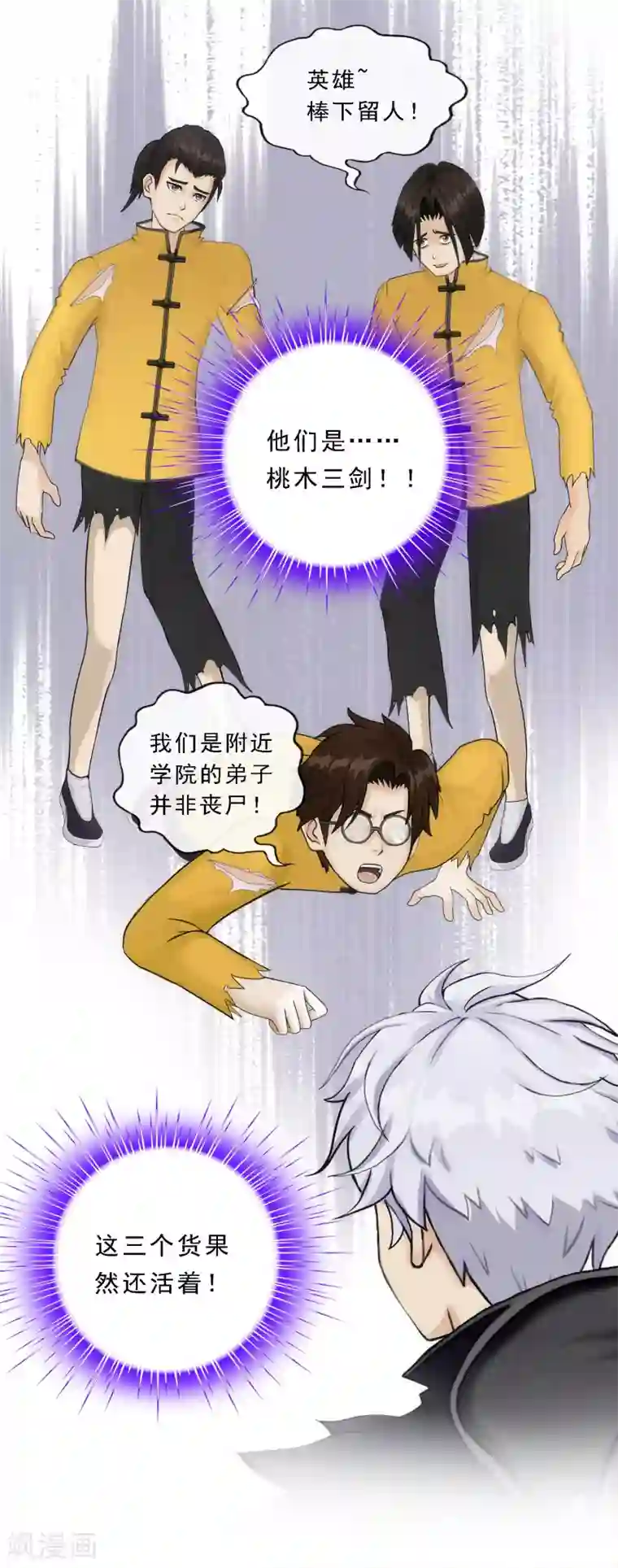 解离妖圣第79话 战衣