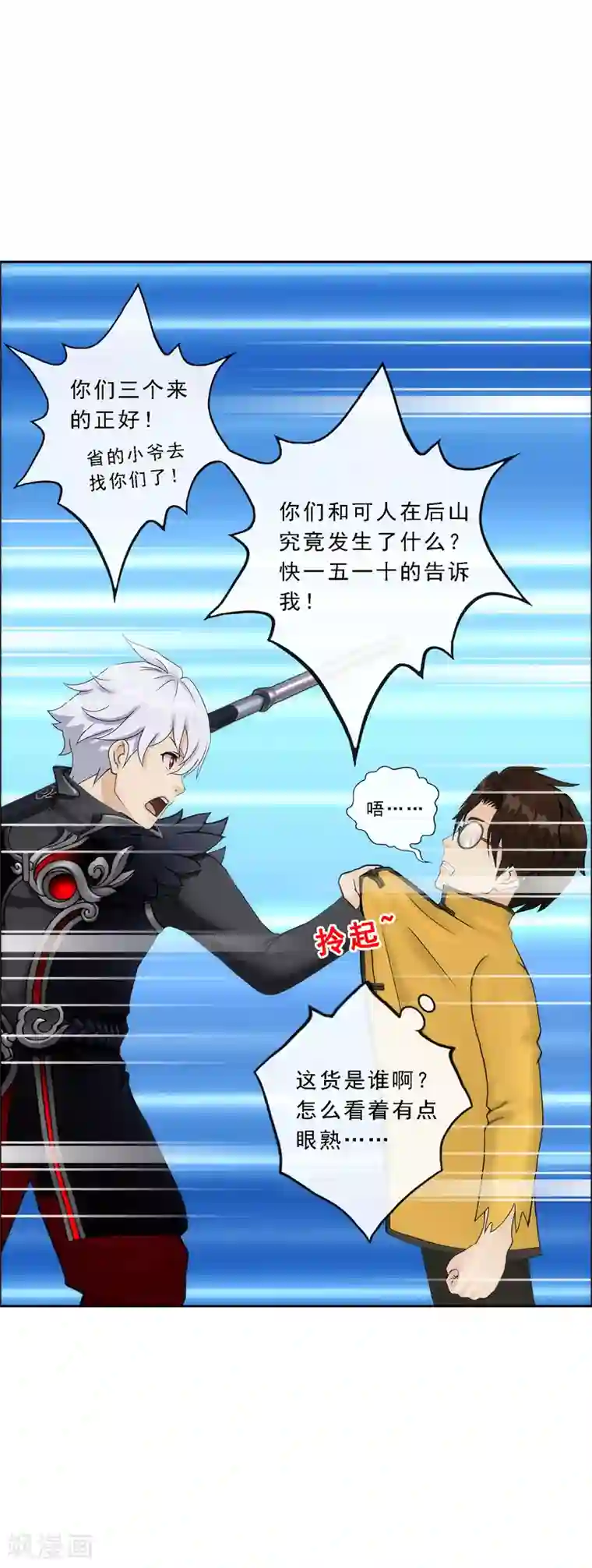 解离妖圣第79话 战衣