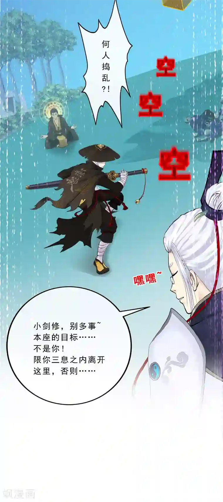 解离妖圣第79话 战衣