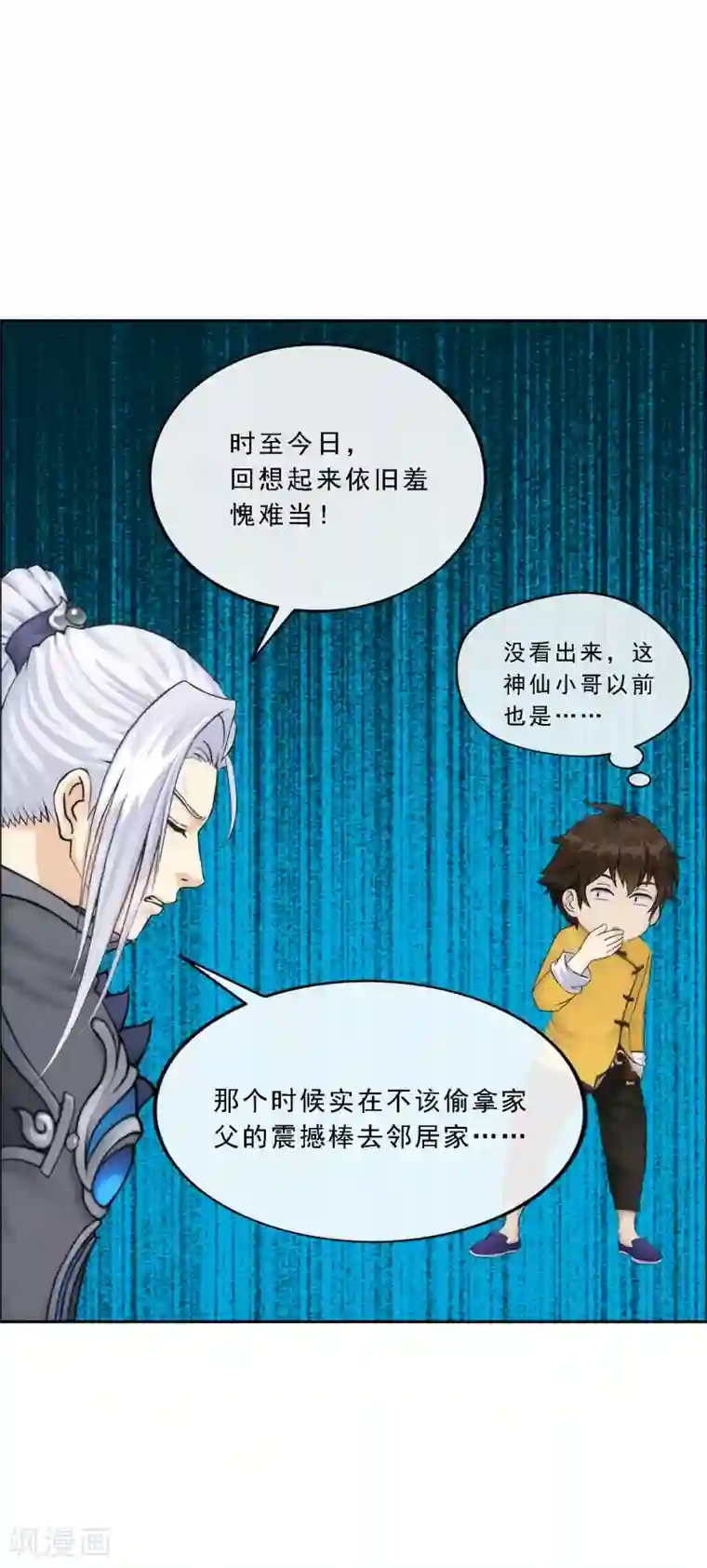 解离妖圣第79话 战衣