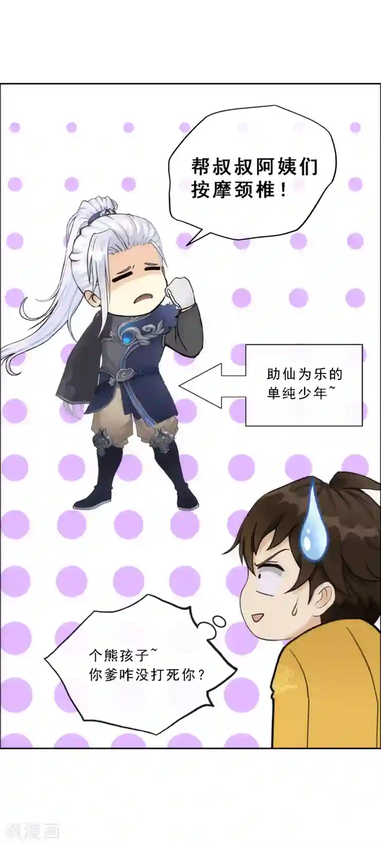 解离妖圣第79话 战衣