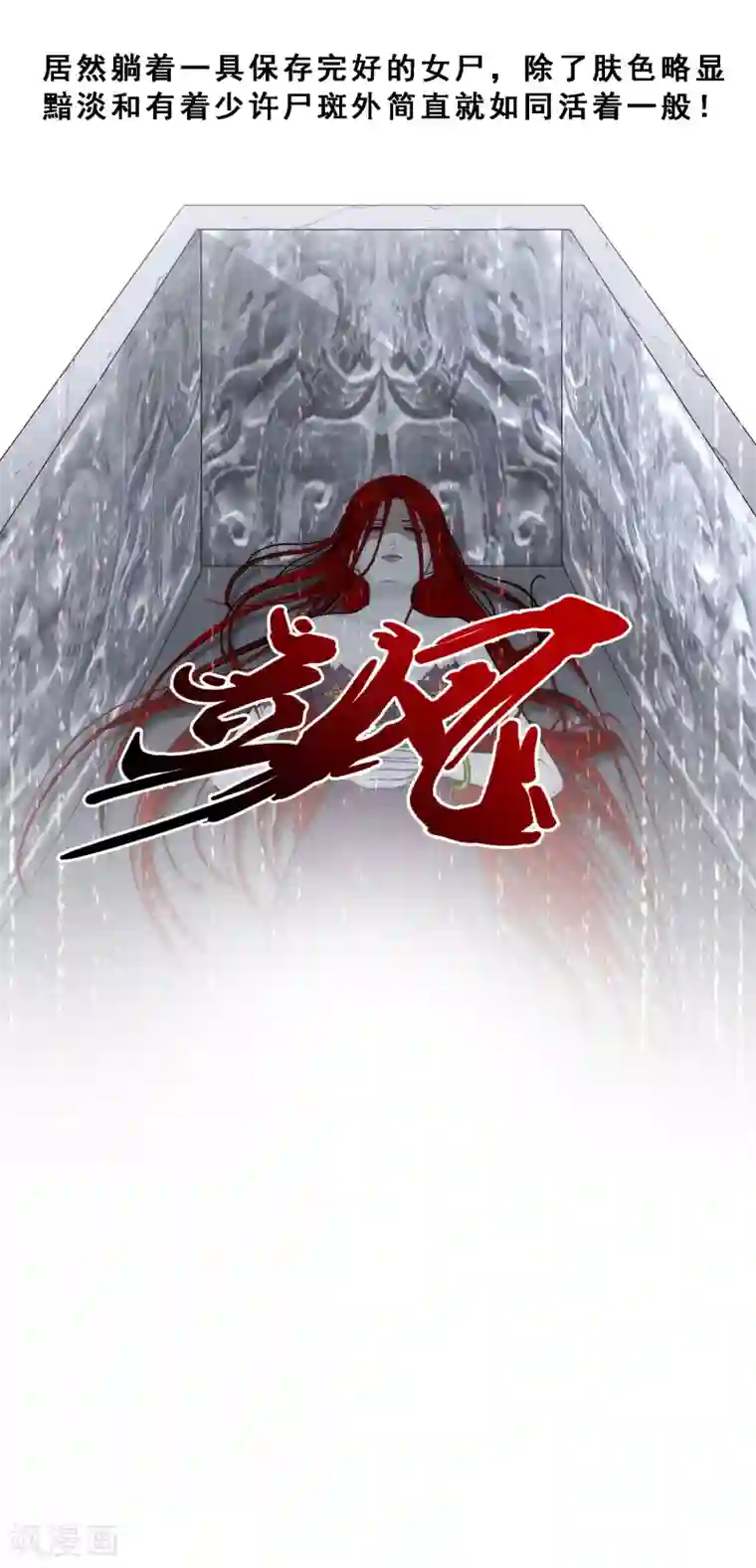 解离妖圣第80话 打扫战场