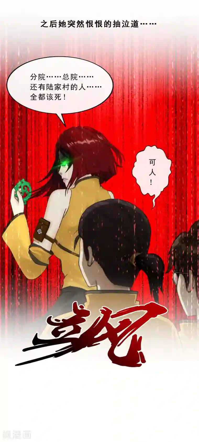 解离妖圣第80话 打扫战场