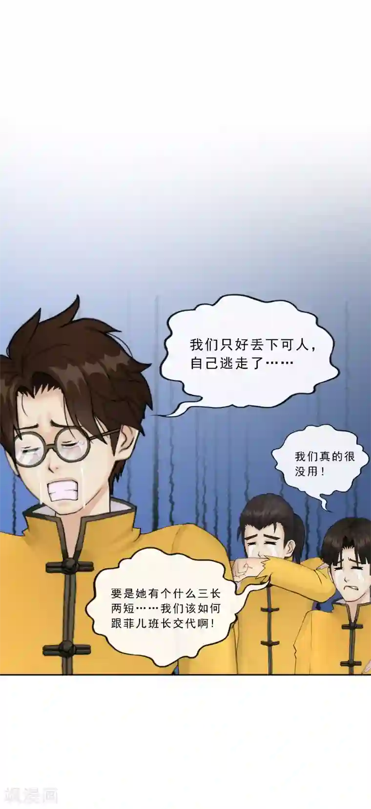 解离妖圣第80话 打扫战场