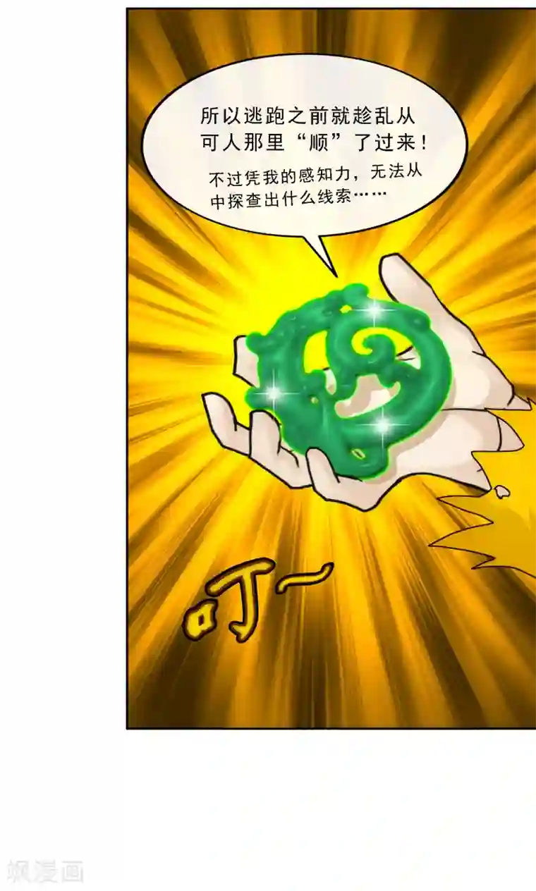 解离妖圣第80话 打扫战场