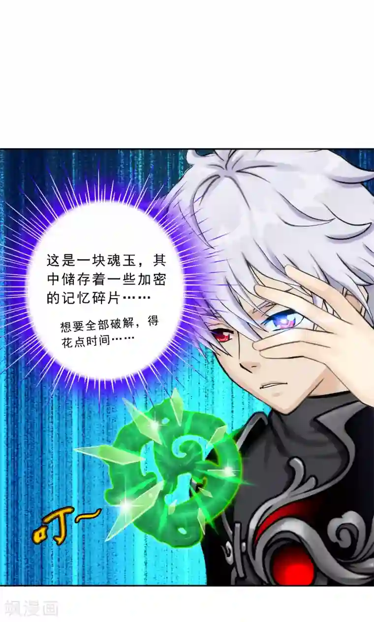 解离妖圣第80话 打扫战场