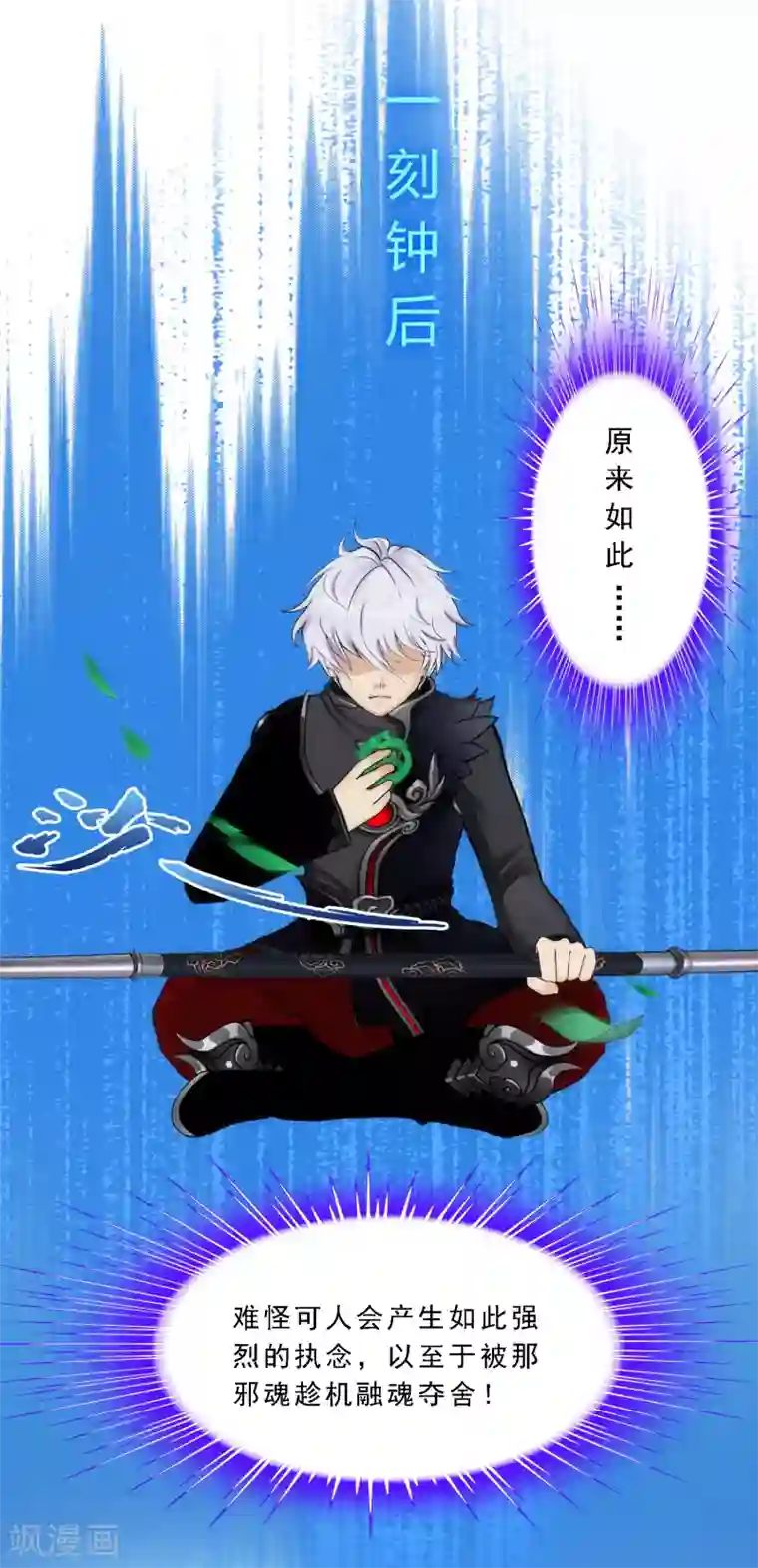 解离妖圣第80话 打扫战场