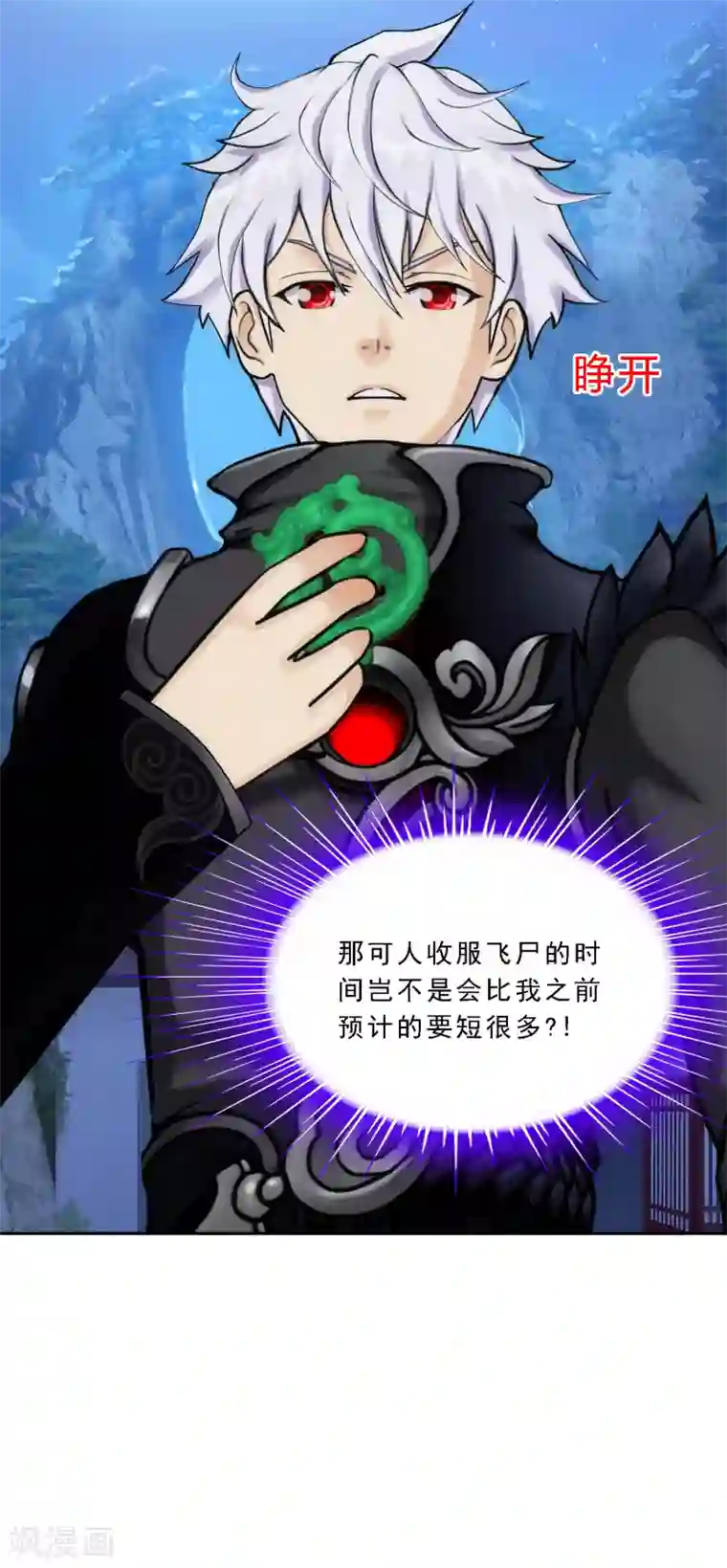 解离妖圣第80话 打扫战场