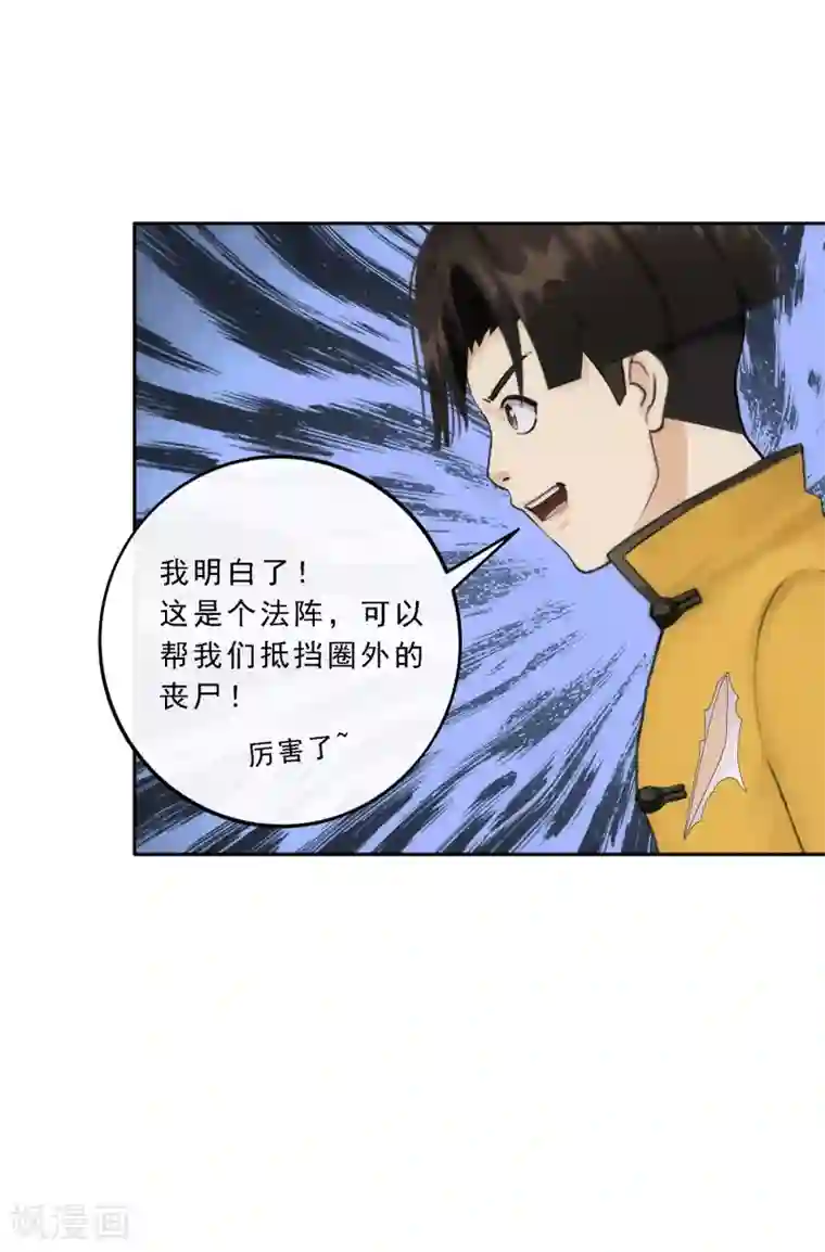 解离妖圣第80话 打扫战场