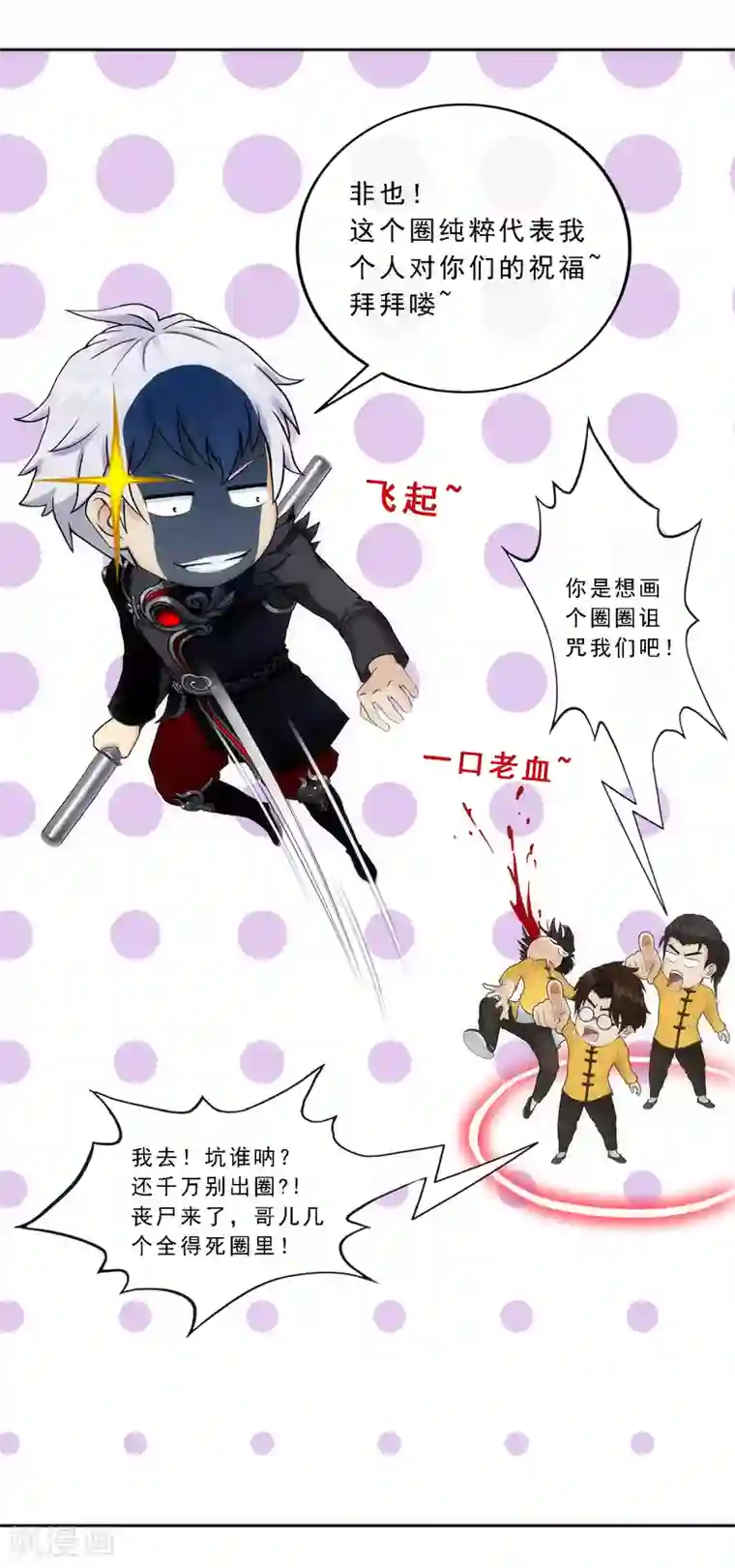 解离妖圣第80话 打扫战场