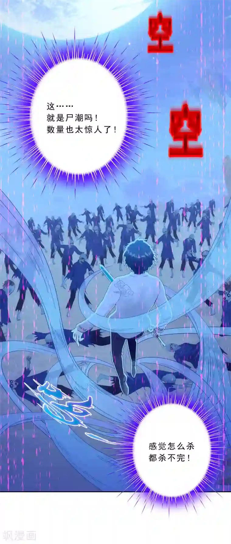 解离妖圣第80话 打扫战场