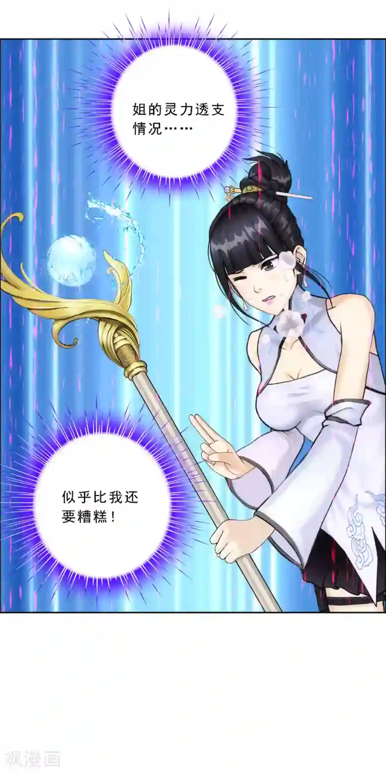 解离妖圣第80话 打扫战场
