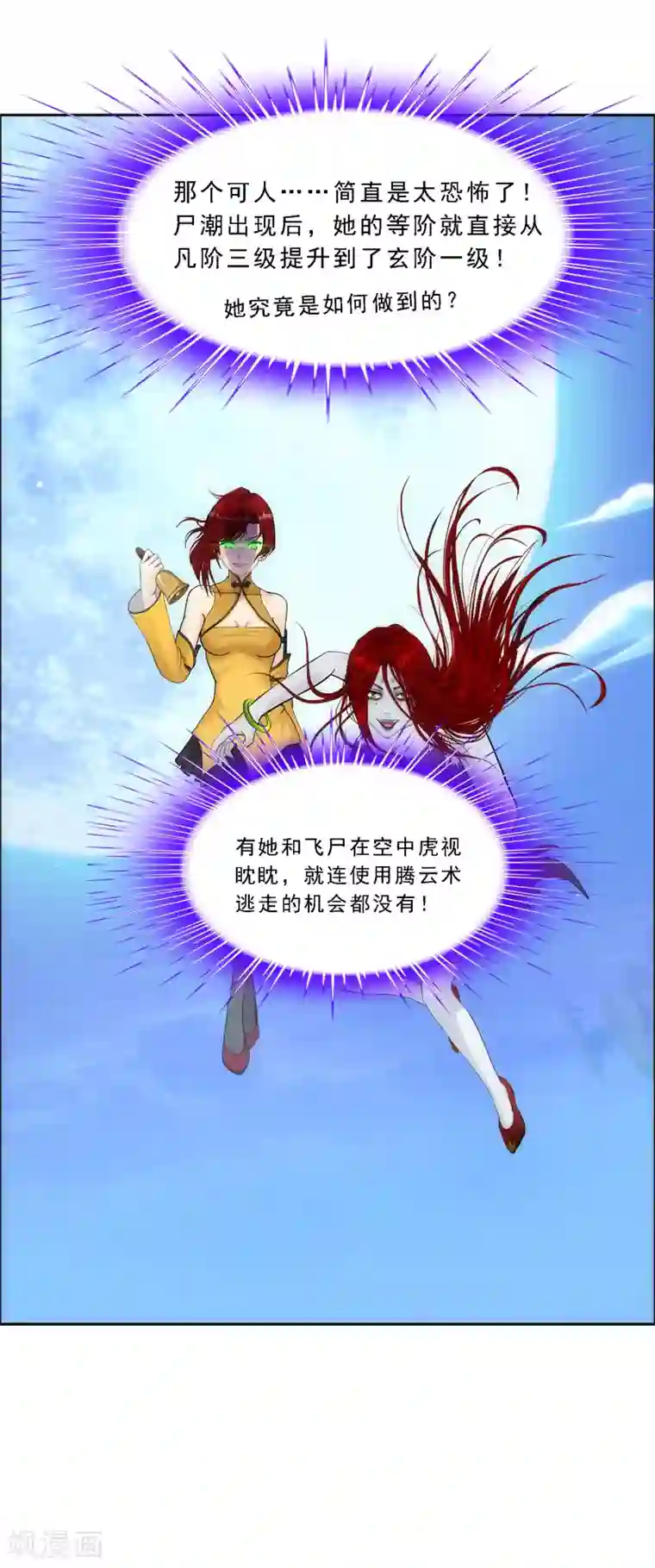 解离妖圣第80话 打扫战场