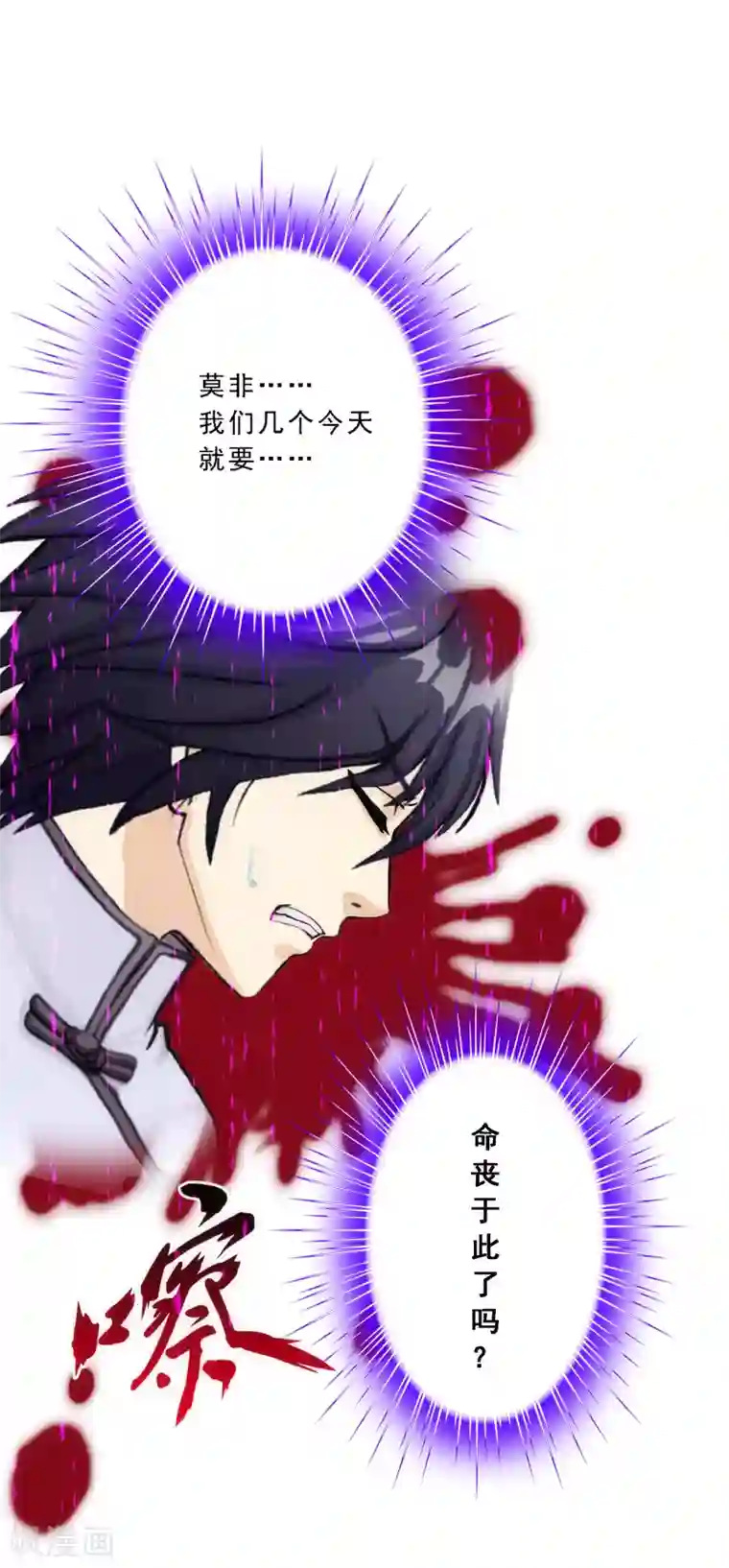 解离妖圣第80话 打扫战场