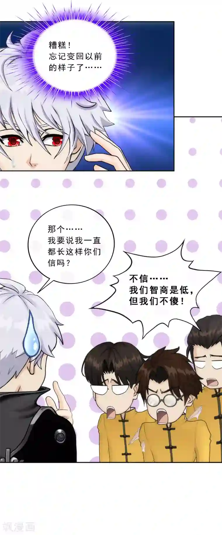 解离妖圣第80话 打扫战场