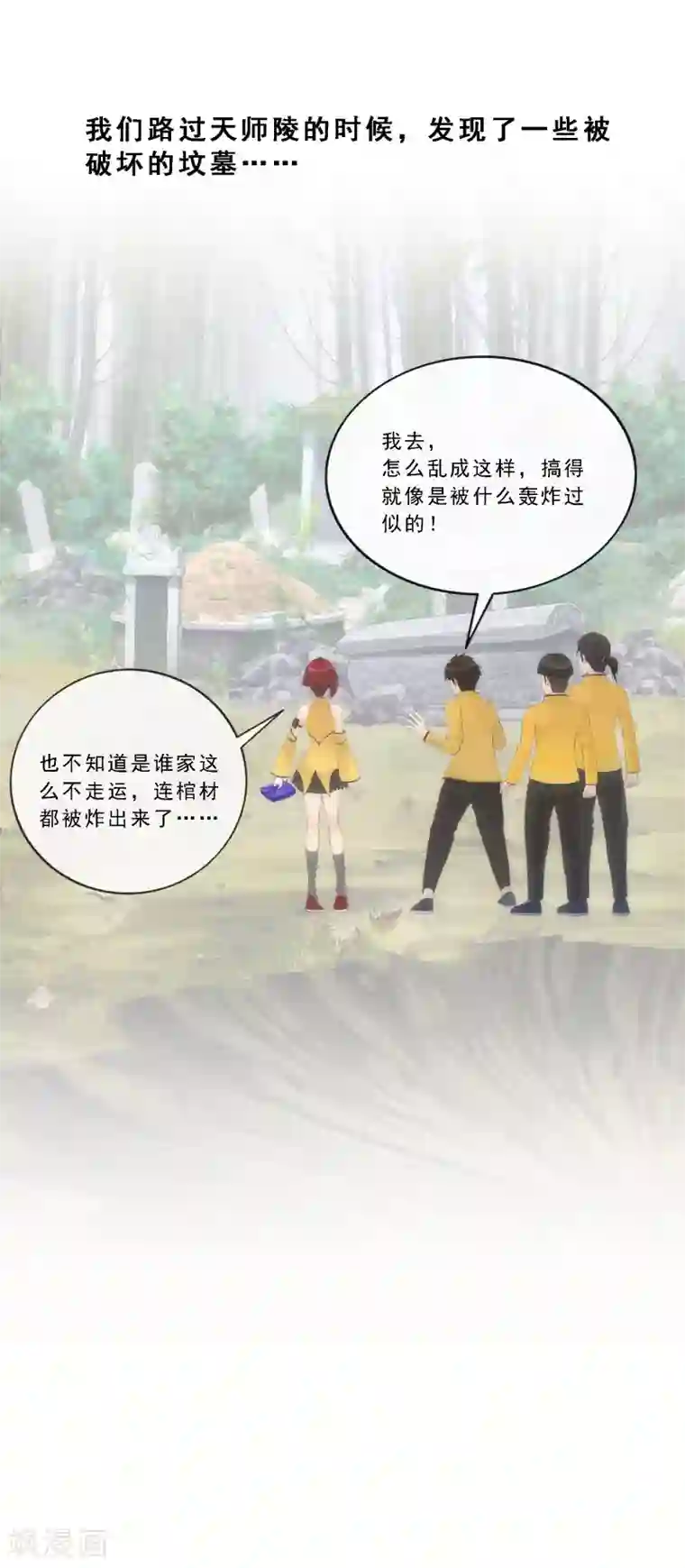 解离妖圣第80话 打扫战场