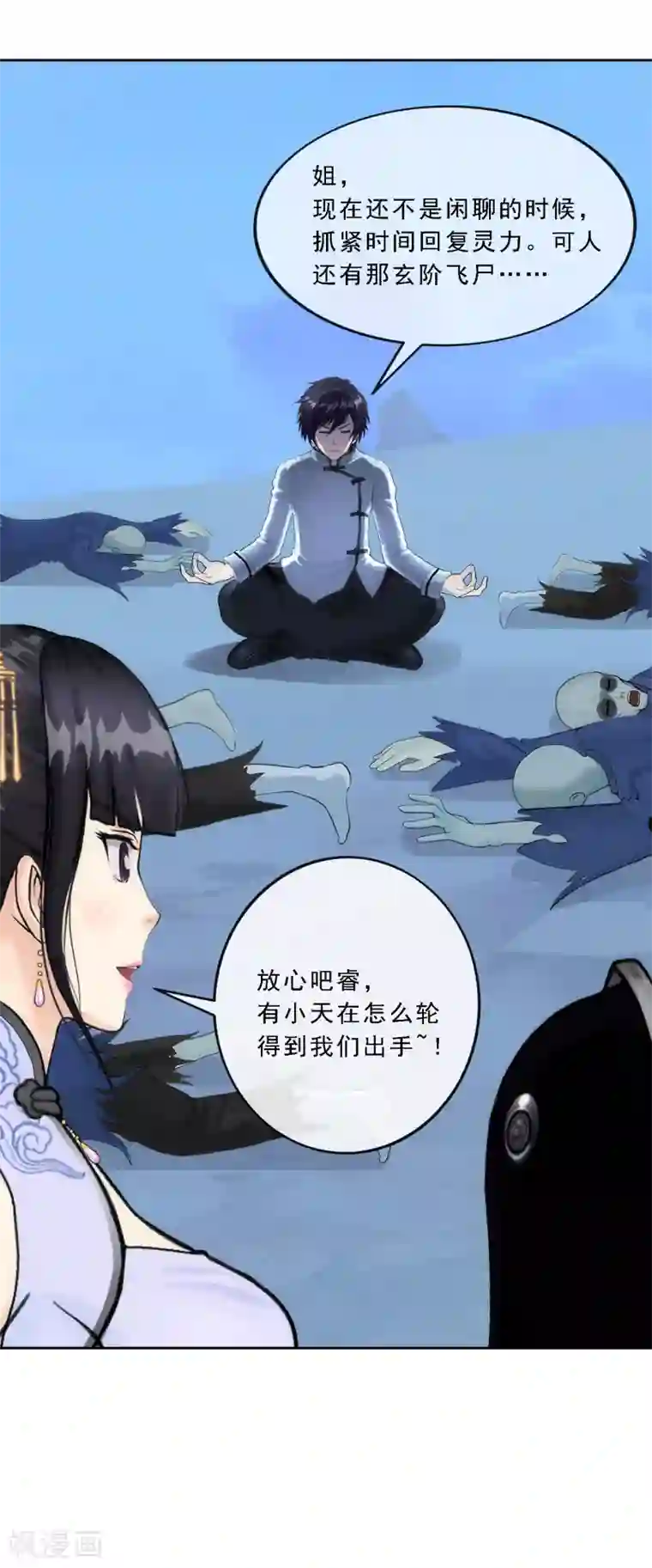 解离妖圣第81话 一棒……