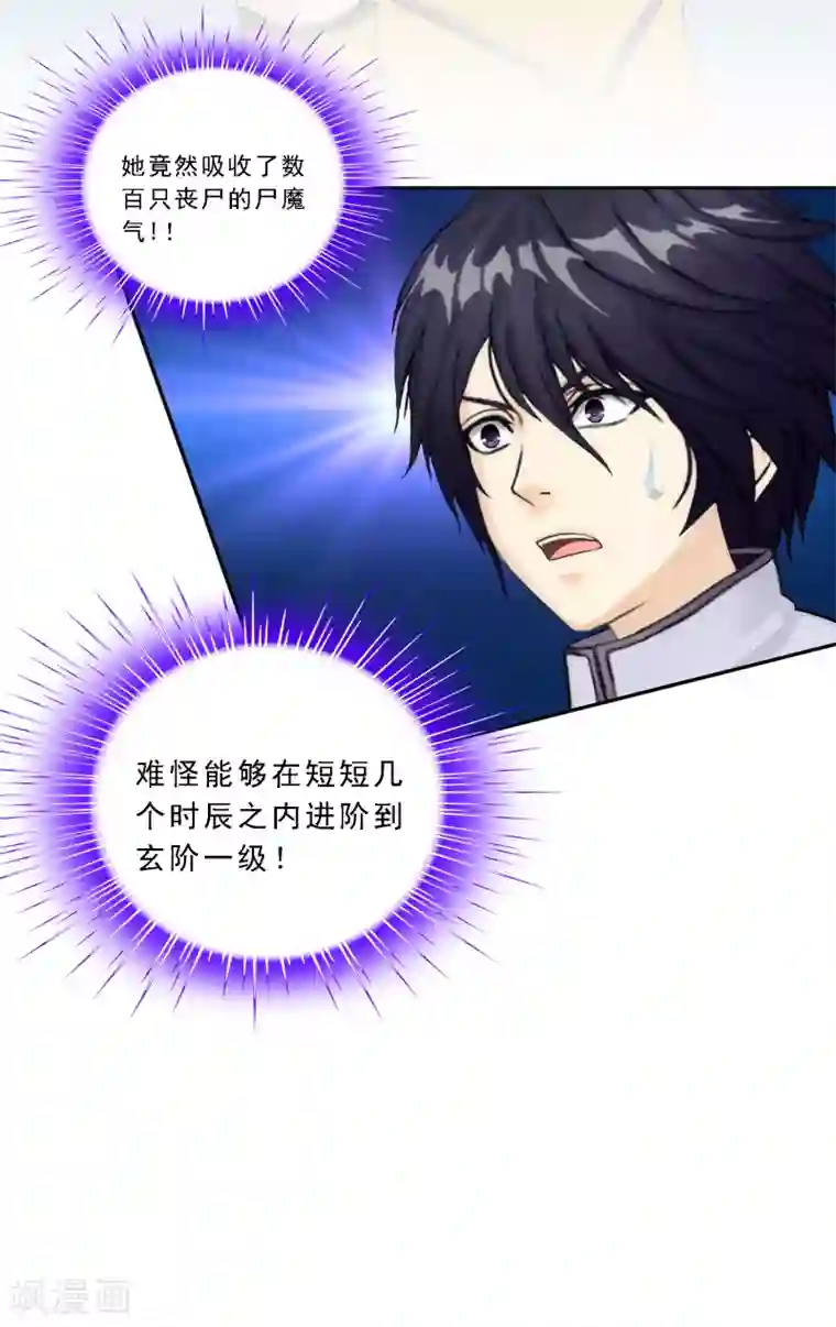 解离妖圣第81话 一棒……