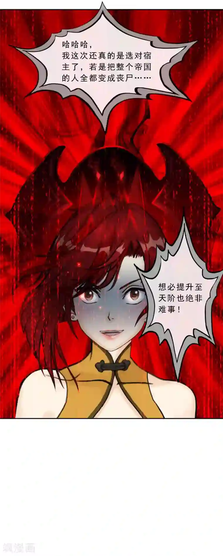 解离妖圣第81话 一棒……