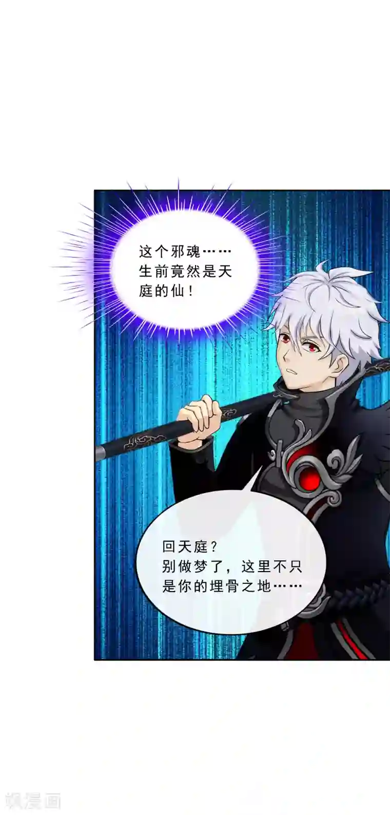 解离妖圣第81话 一棒……