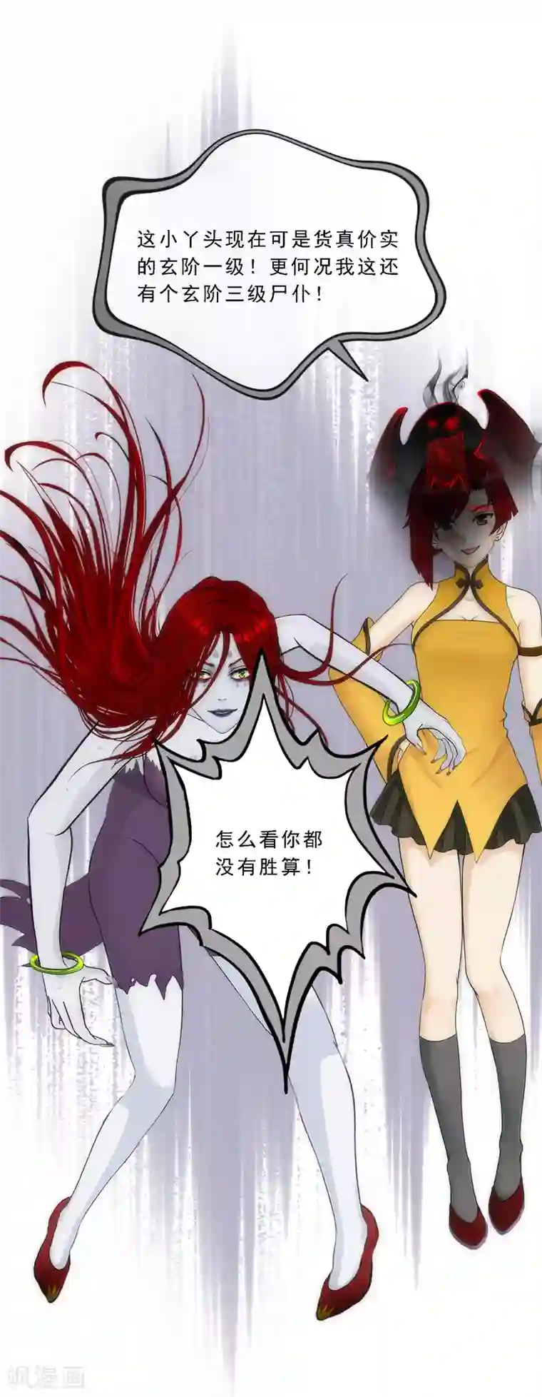 解离妖圣第81话 一棒……