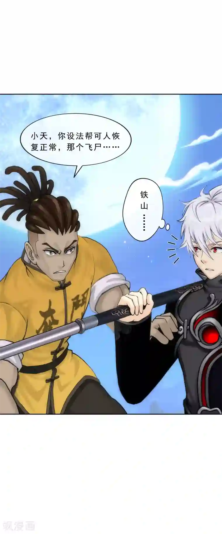 解离妖圣第81话 一棒……