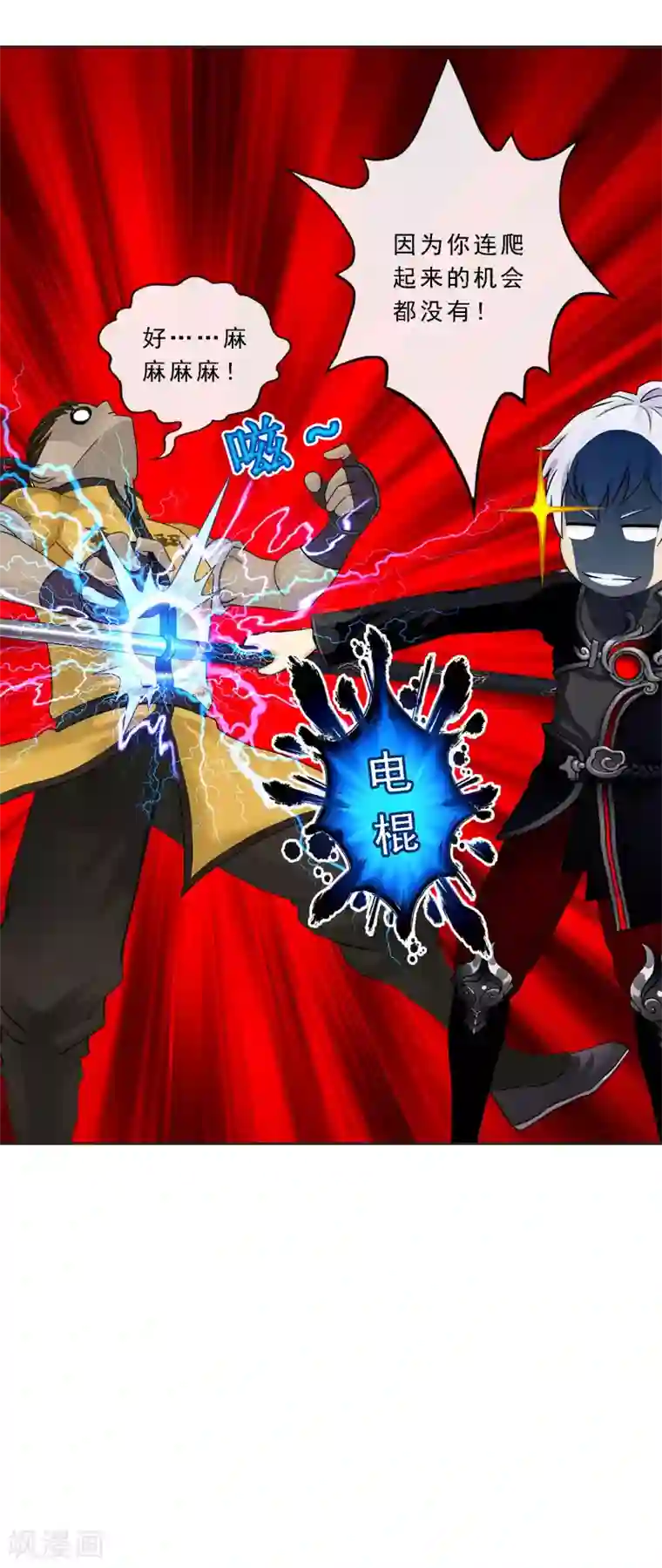 解离妖圣第81话 一棒……