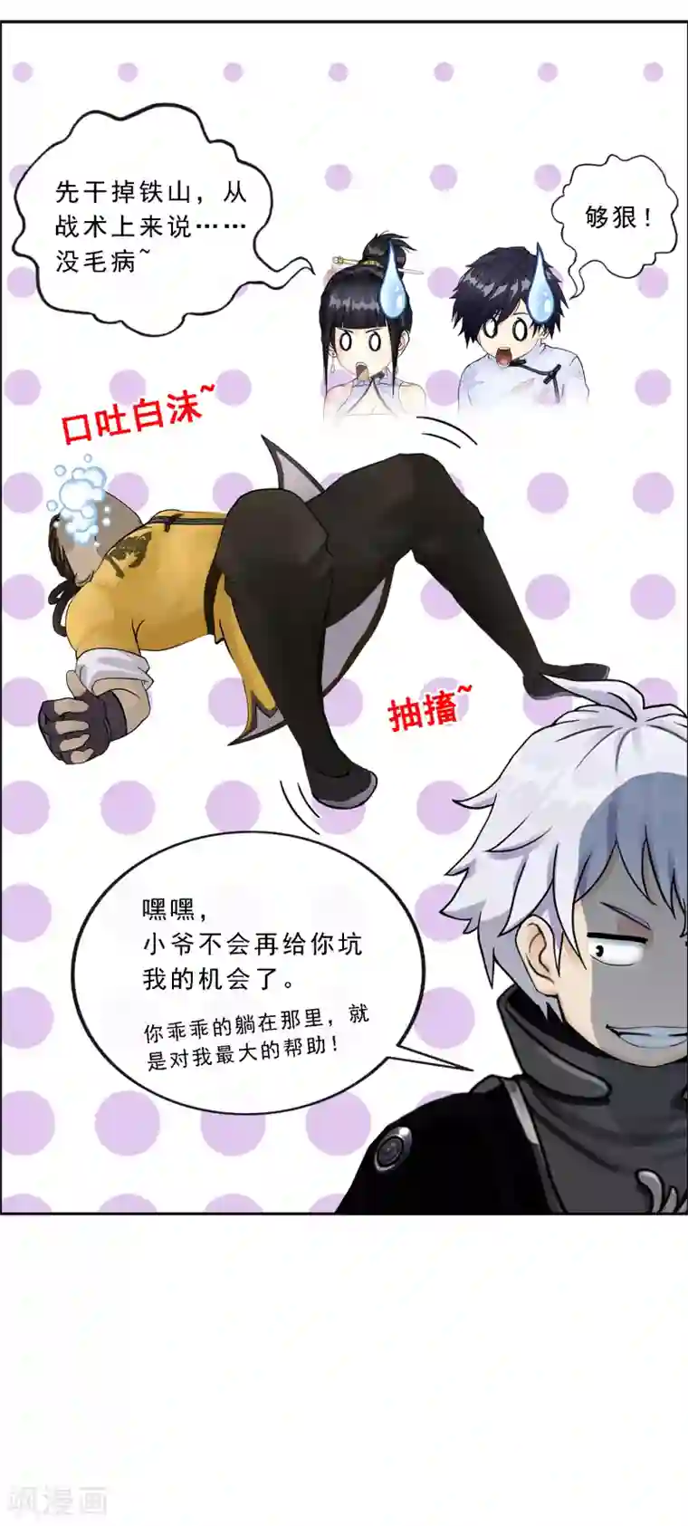 解离妖圣第81话 一棒……