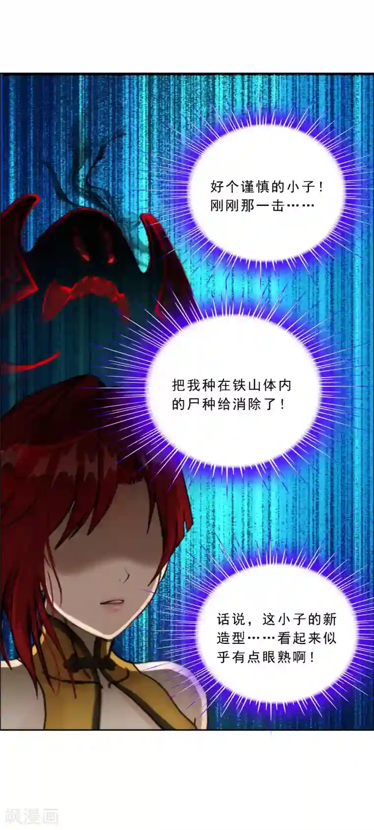 解离妖圣第81话 一棒……