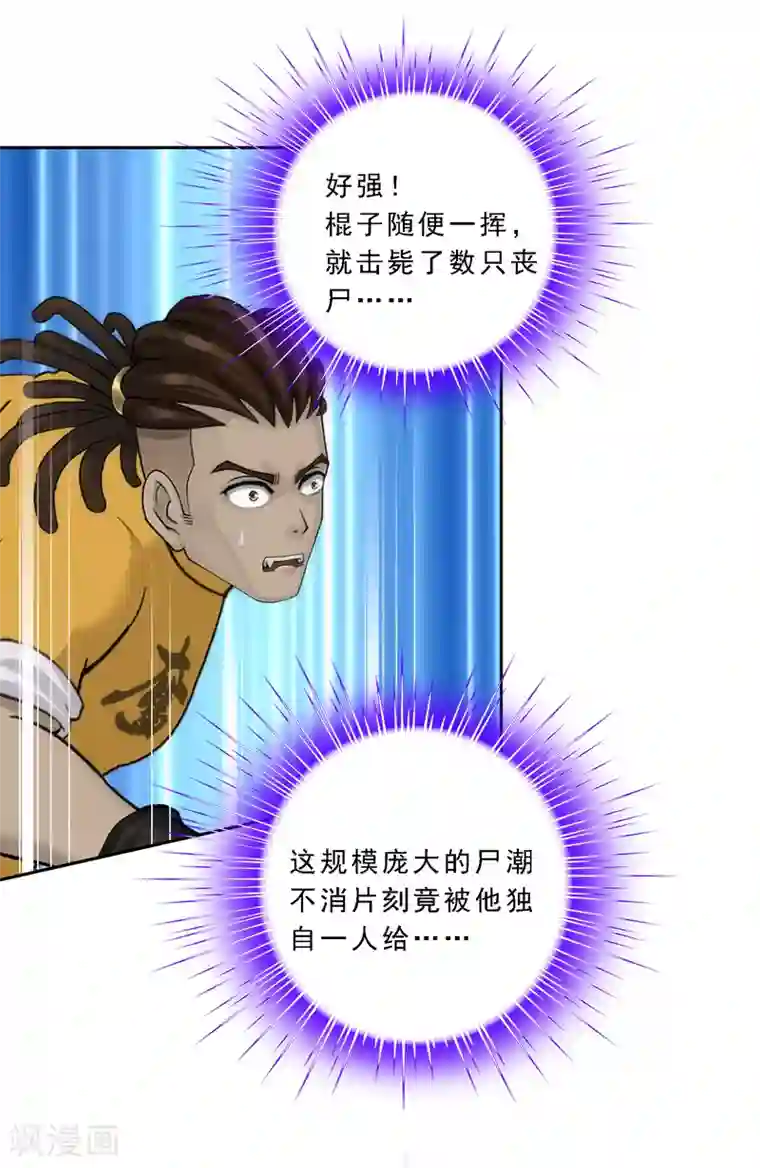 解离妖圣第81话 一棒……