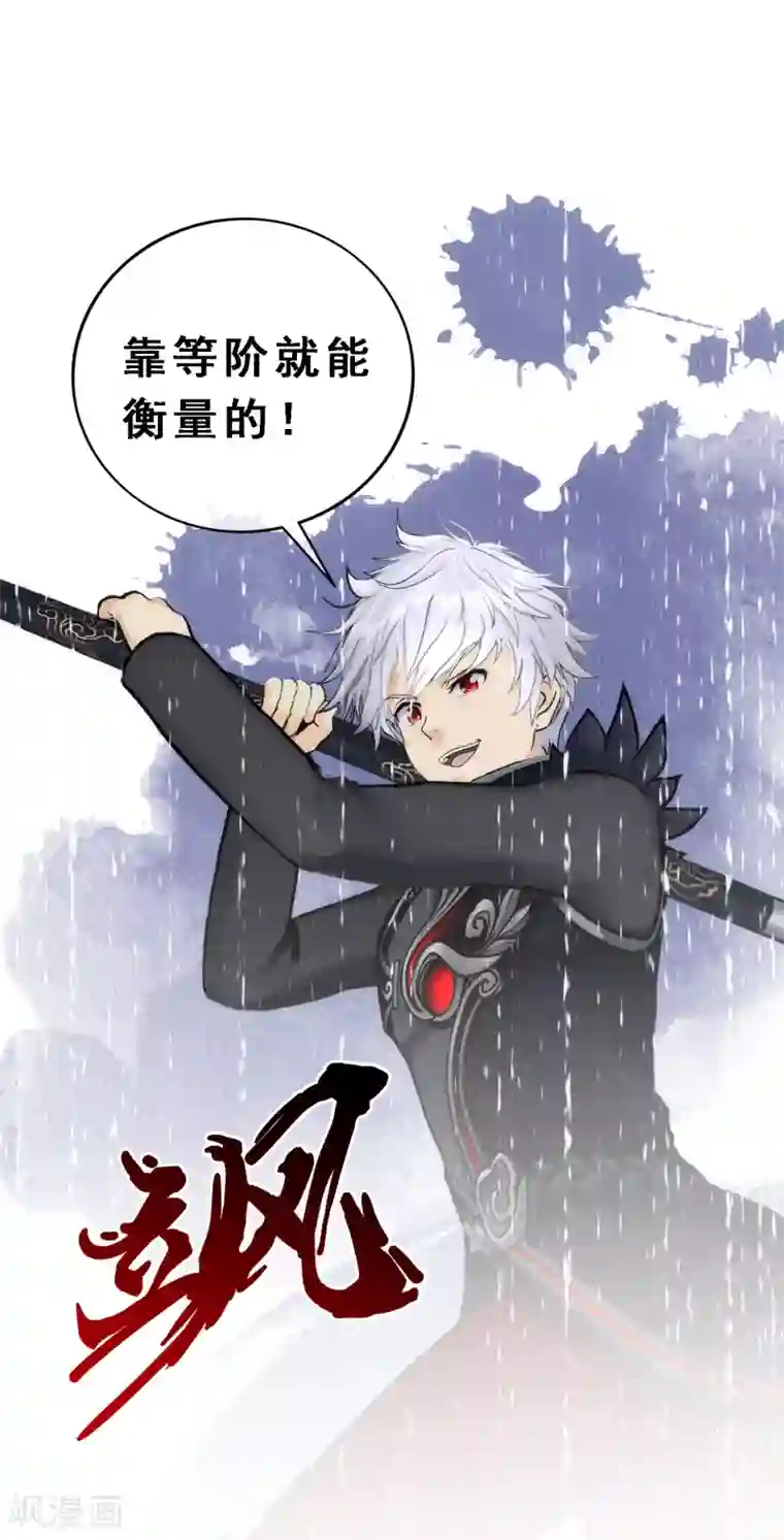 解离妖圣第81话 一棒……