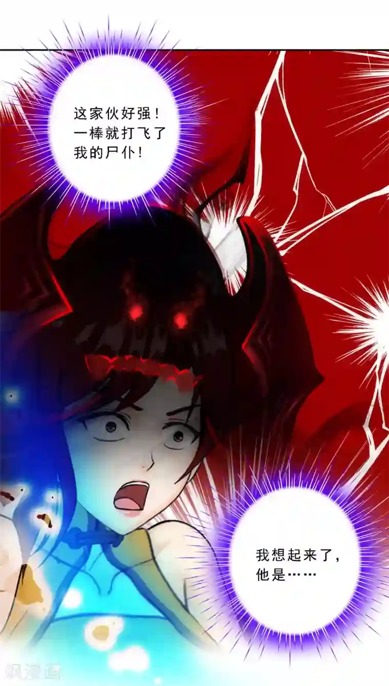 解离妖圣第81话 一棒……