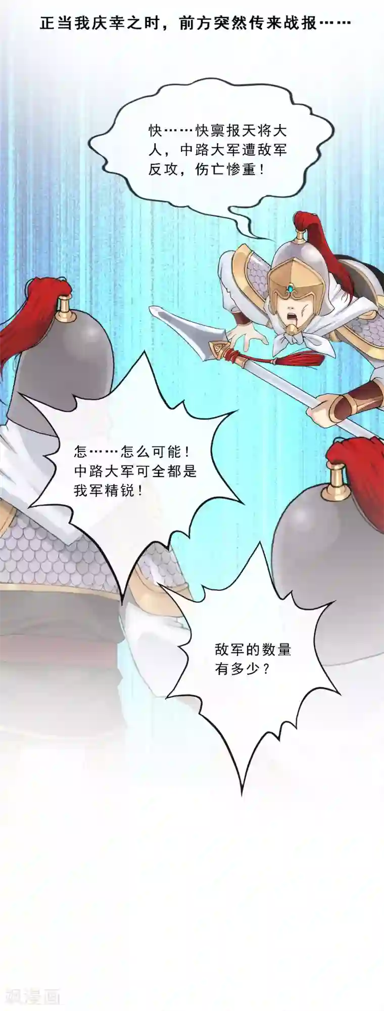 解离妖圣第81话 一棒……