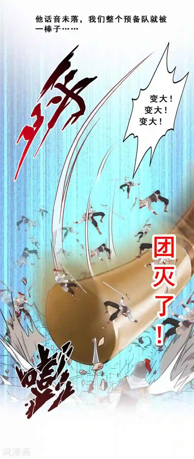 解离妖圣第81话 一棒……