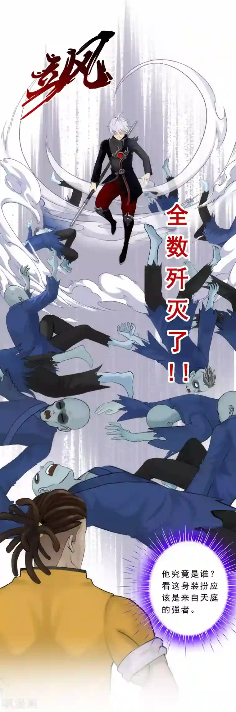 解离妖圣第81话 一棒……