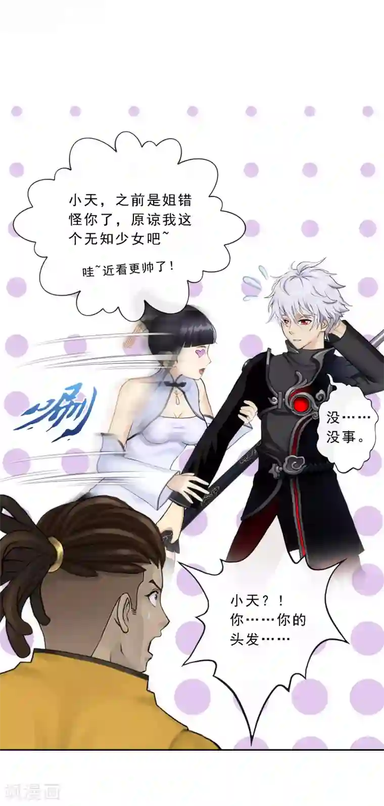 解离妖圣第81话 一棒……